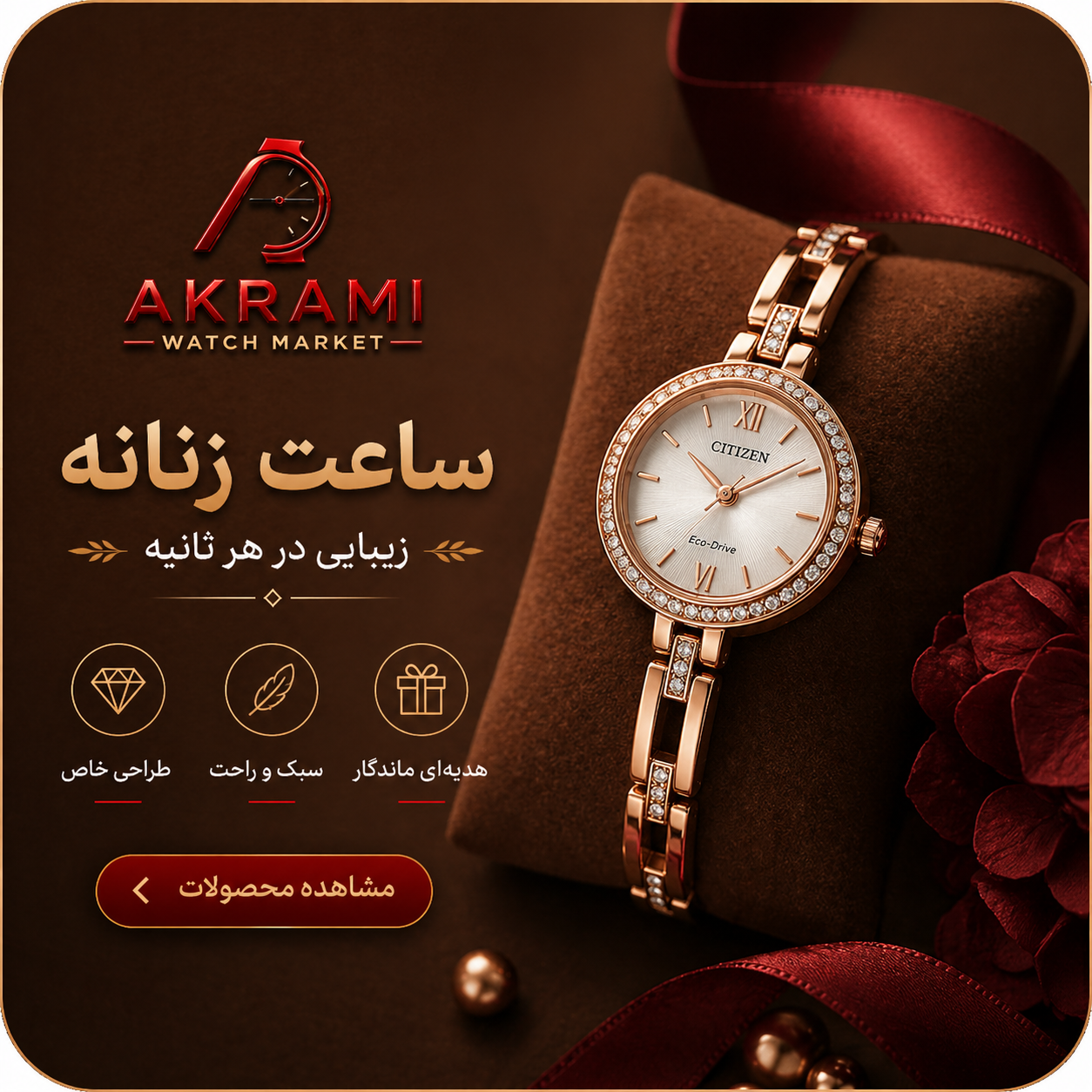 ساعت  زنانه