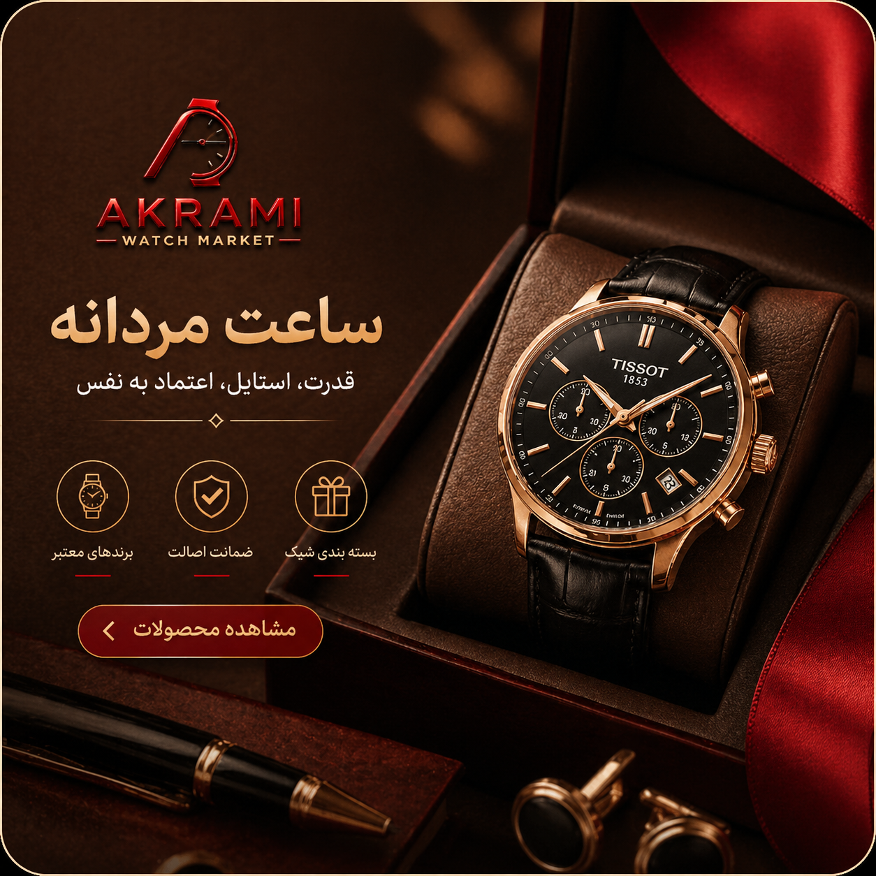 ساعت مردانه